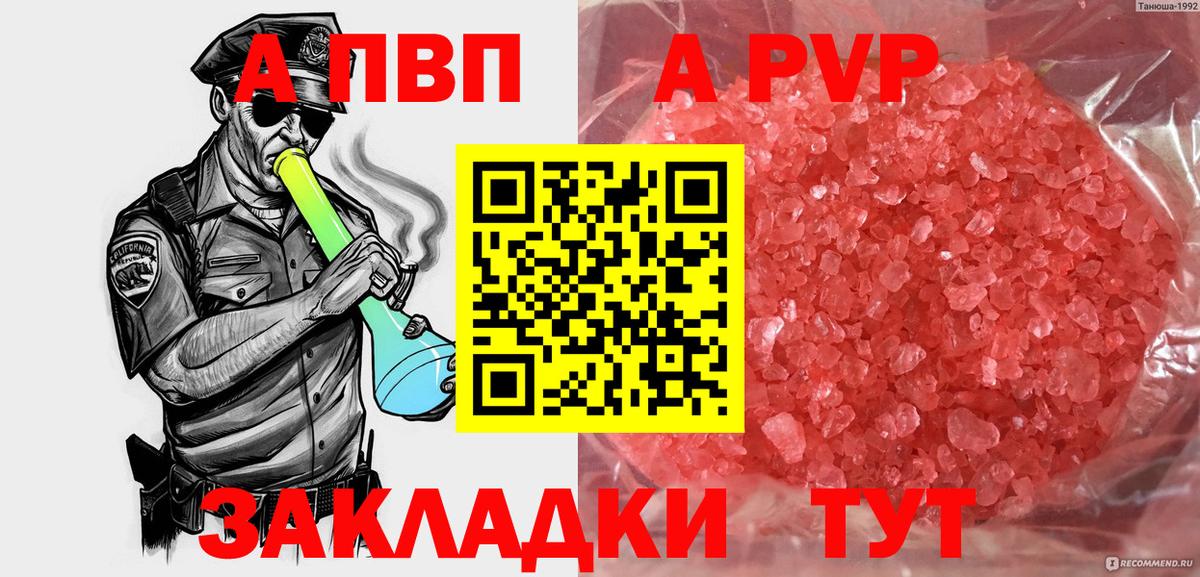 A PVP  Альфа ПВП VHQ  Alpha PVP СК КРИС  Вход с VPN  Черняховск  Alpha-PVP мука 