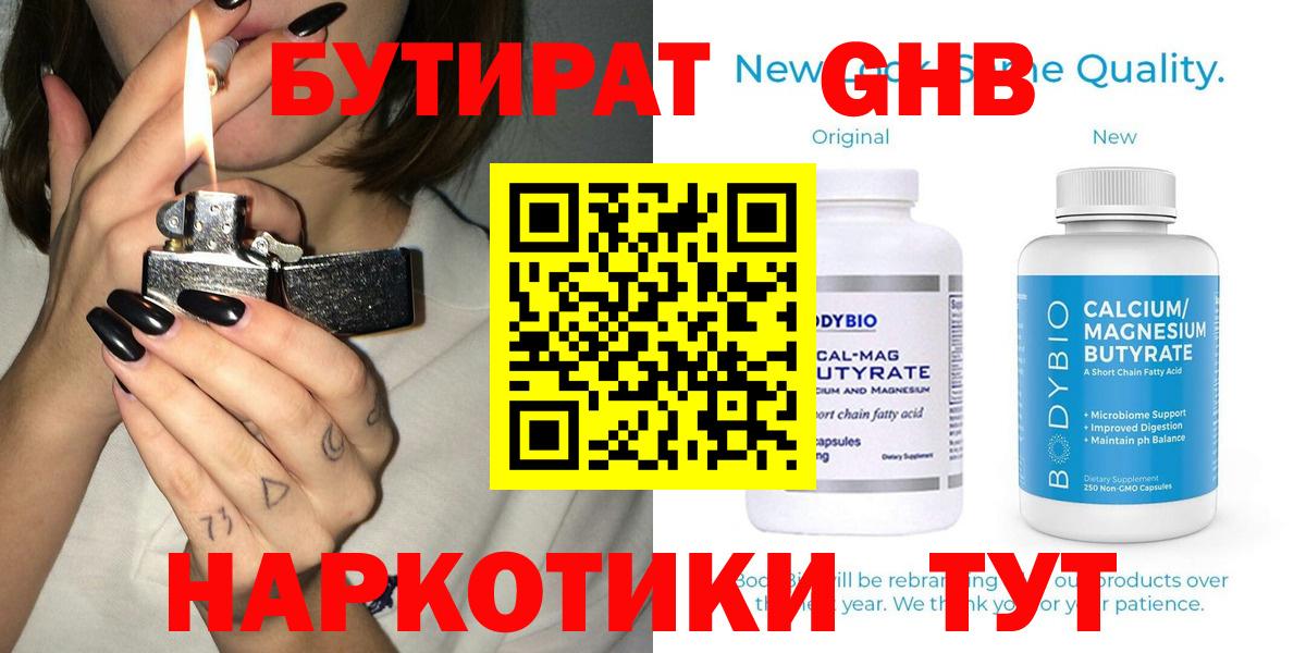 БУТИРАТ бутик Черняховск