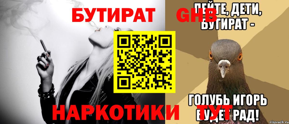 Черняховск  БУТИРАТ 1.4BDO  Вход с VPN 