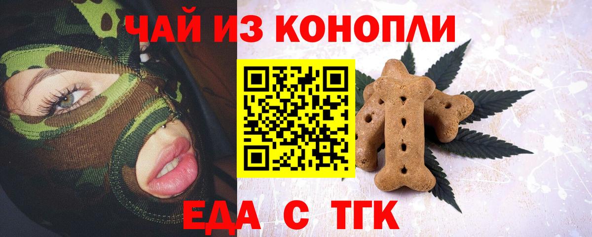 Черняховск  Еда ТГК конопля  Вход с VPN 