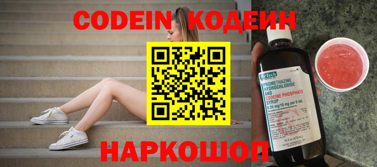 Кодеин напиток Lean (лин) Черняховск