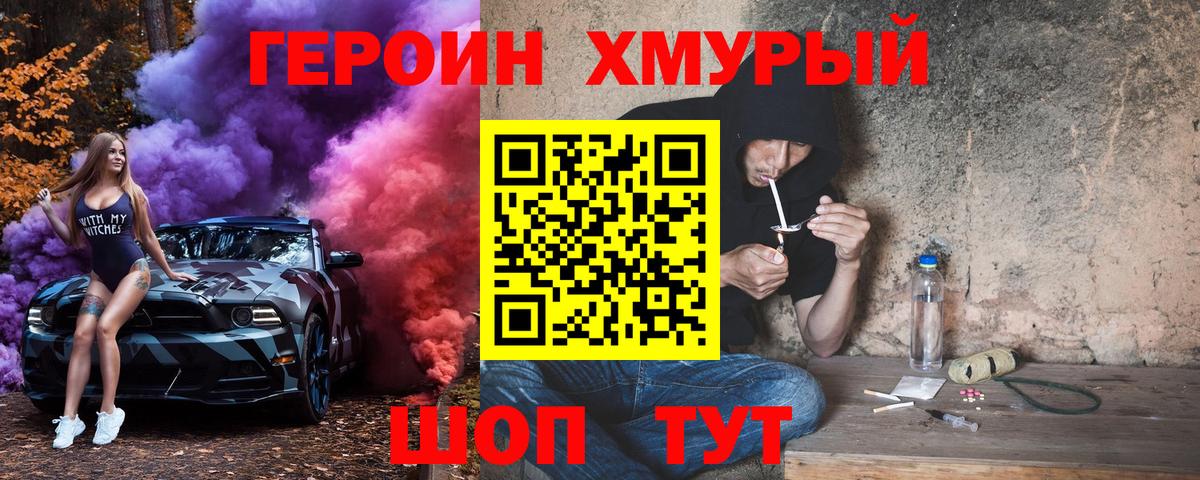 Героин гречка Черняховск