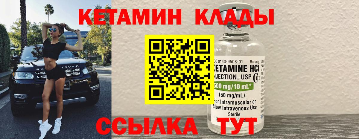 Кетамин VHQ Черняховск