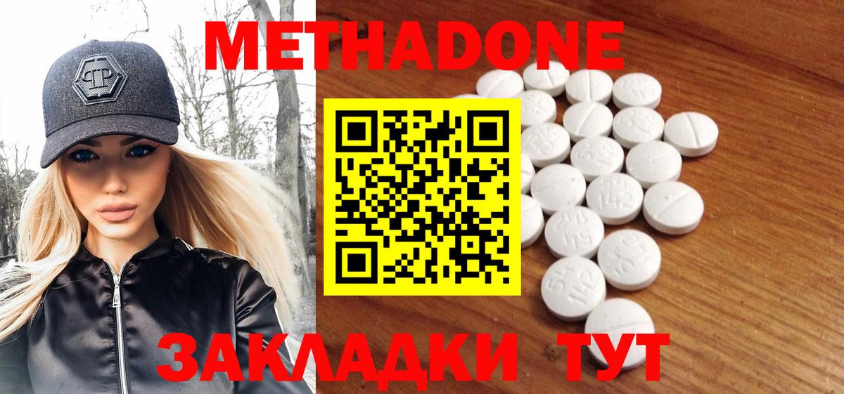 Метадон белоснежный Черняховск